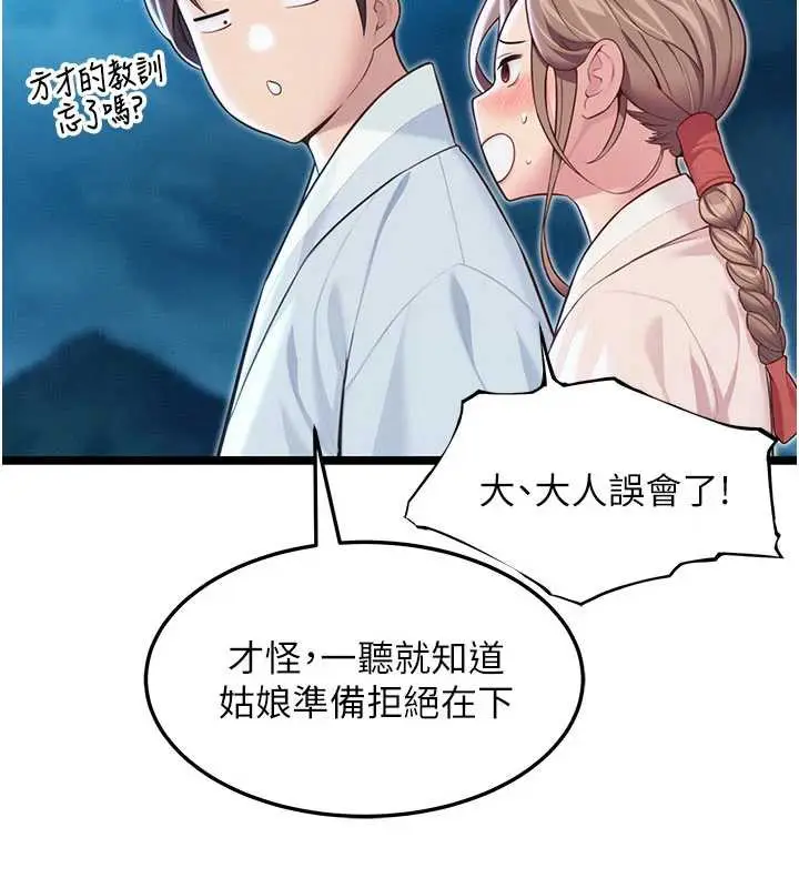 漫画《贞洁欲女》第64话第184张图