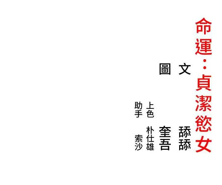 漫画《贞洁欲女》第64话第190张图