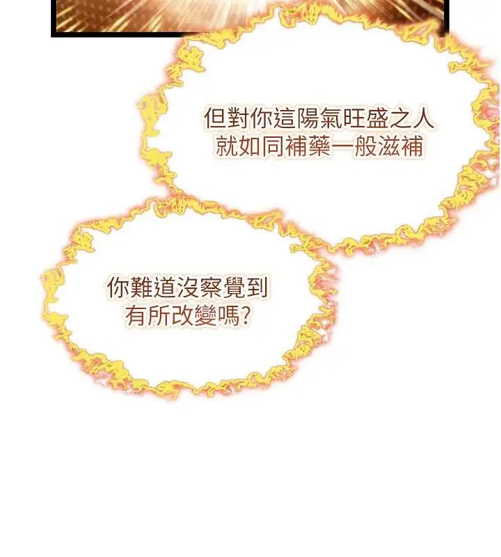 漫画《贞洁欲女》第64话第26张图