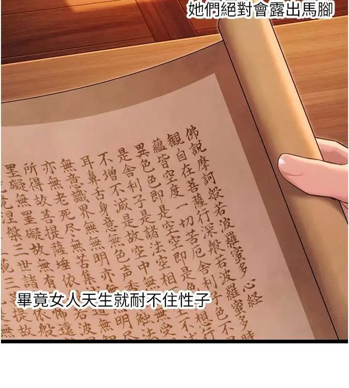 漫画《贞洁欲女》第64话第3张图