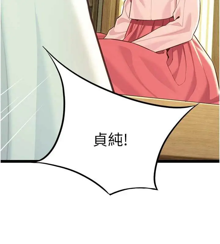 漫画《贞洁欲女》第64话第64张图