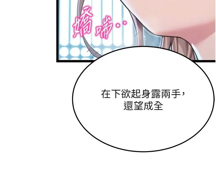 漫画《贞洁欲女》第65话第101张图