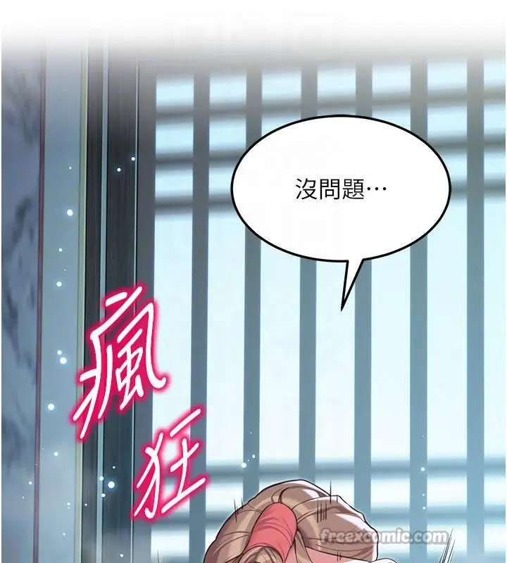 漫画《贞洁欲女》第65话第105张图