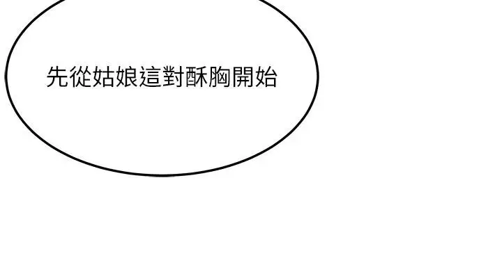 漫画《贞洁欲女》第65话第111张图
