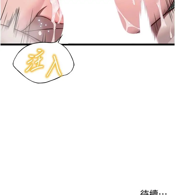漫画《贞洁欲女》第65话第146张图