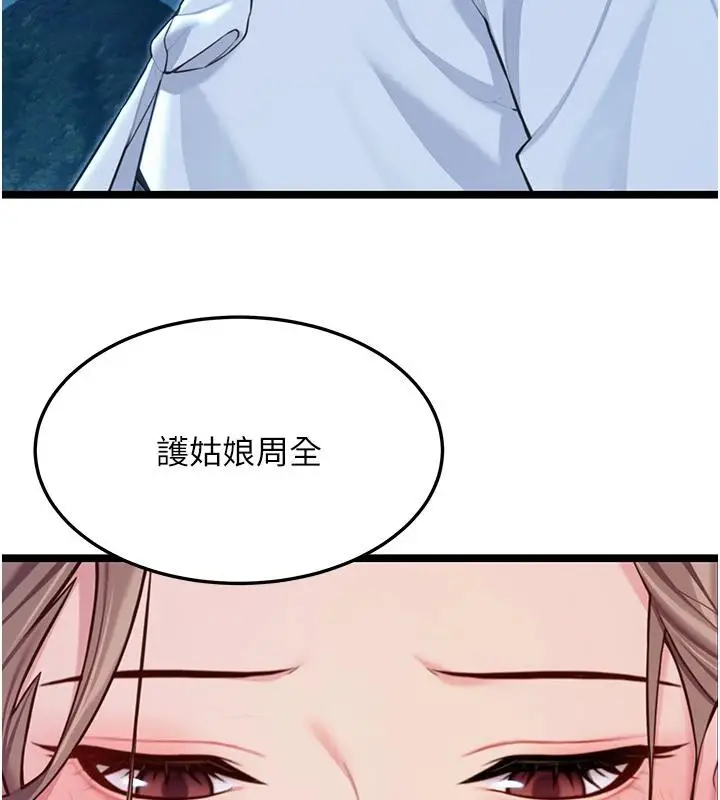 漫画《贞洁欲女》第65话第3张图