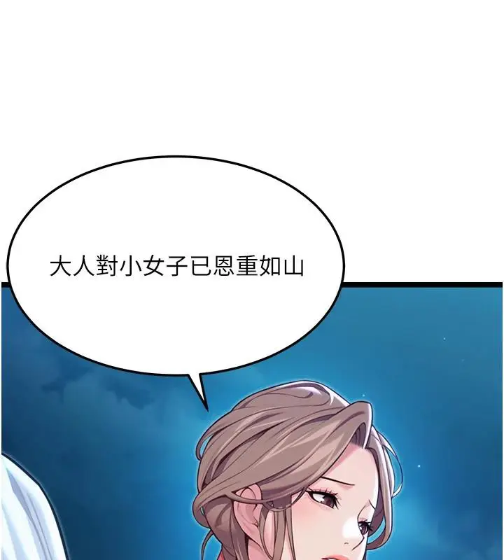 漫画《贞洁欲女》第65话第5张图
