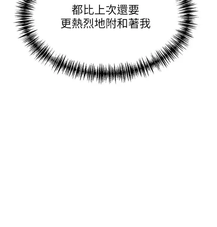 漫画《贞洁欲女》第65话第50张图