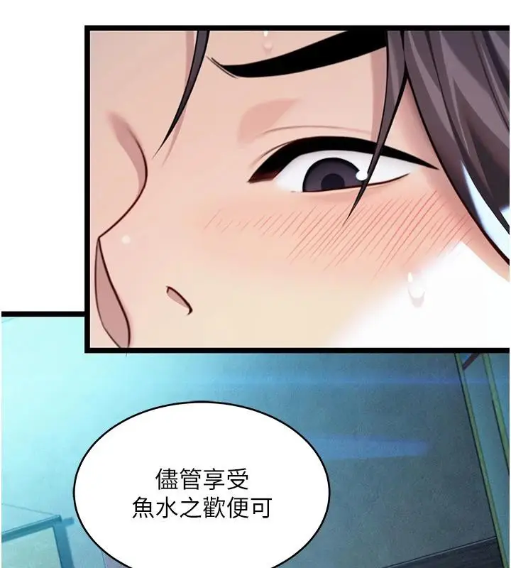 漫画《贞洁欲女》第65话第67张图