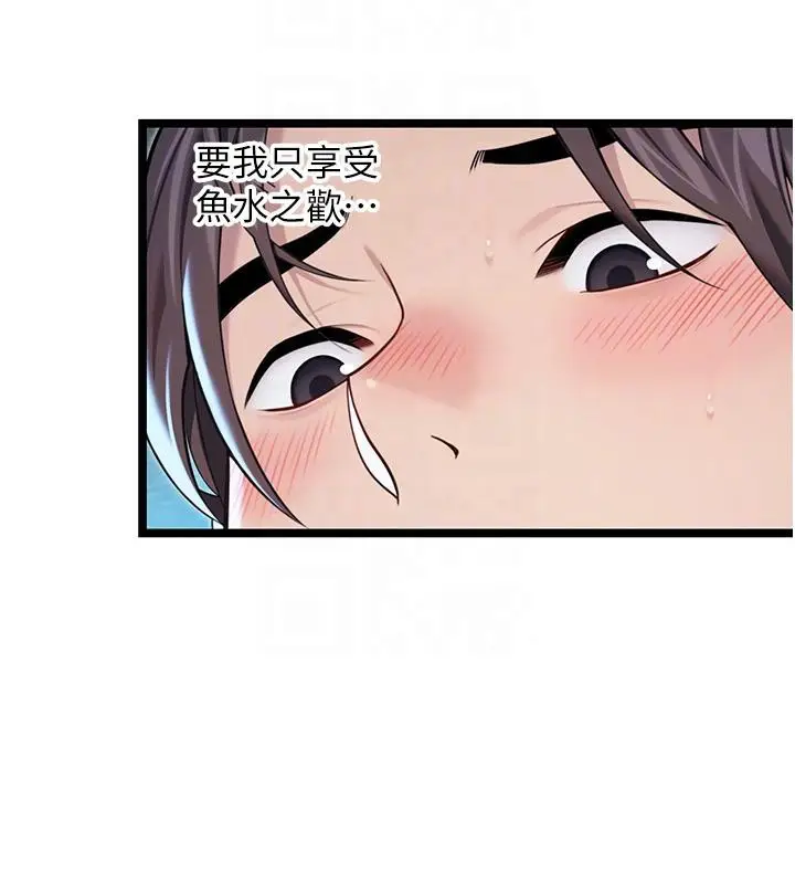 漫画《贞洁欲女》第65话第73张图