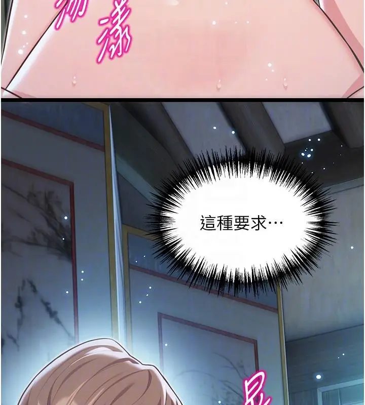 漫画《贞洁欲女》第65话第78张图