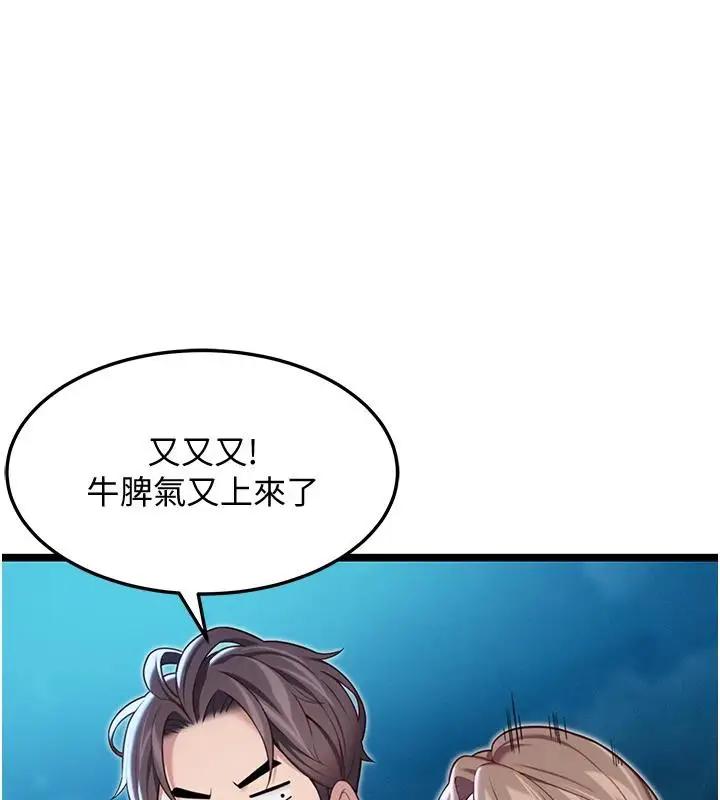 漫画《贞洁欲女》第65话第8张图