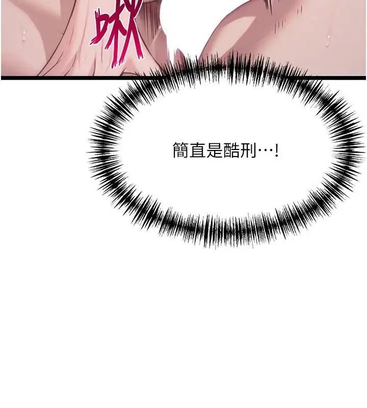 漫画《贞洁欲女》第65话第81张图