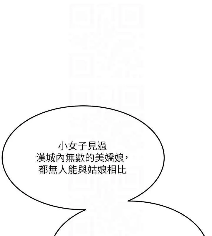 漫画《贞洁欲女》第66话第114张图
