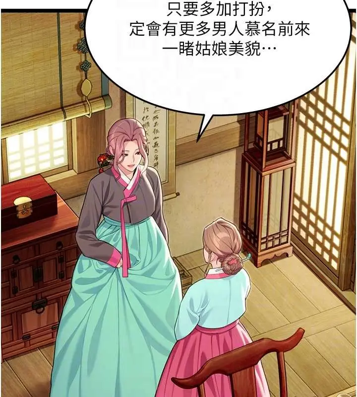 漫画《贞洁欲女》第66话第115张图