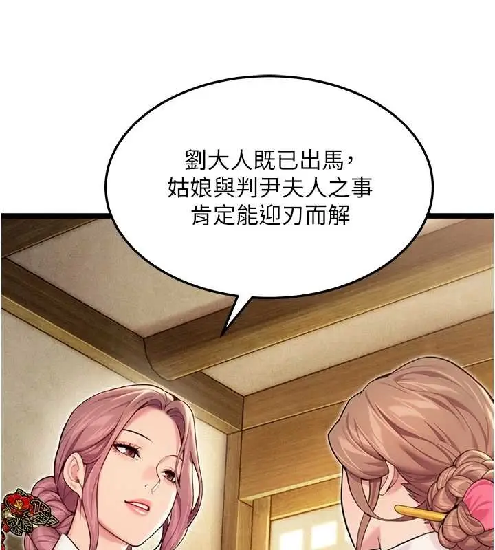 漫画《贞洁欲女》第66话第121张图
