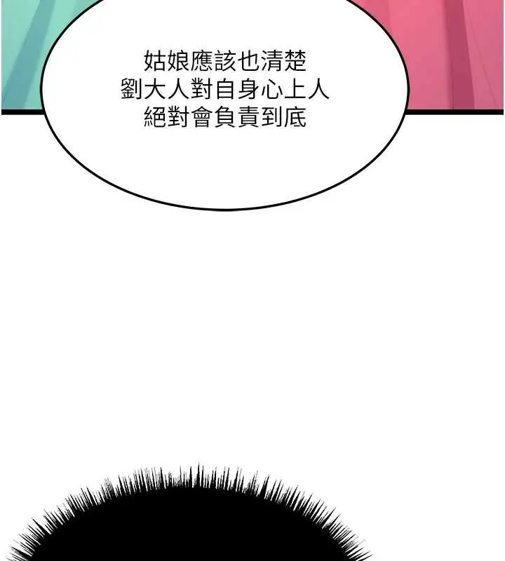 漫画《贞洁欲女》第66话第123张图