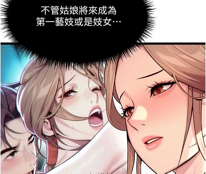 漫画《贞洁欲女》第66话第124张图