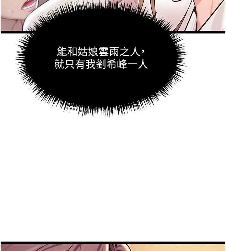 漫画《贞洁欲女》第66话第125张图