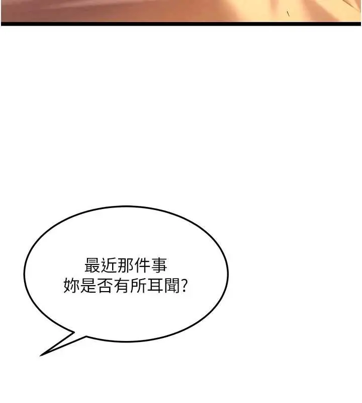 漫画《贞洁欲女》第66话第139张图