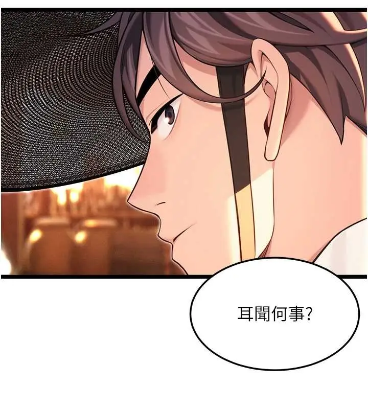 漫画《贞洁欲女》第66话第140张图
