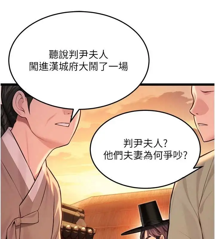 漫画《贞洁欲女》第66话第142张图