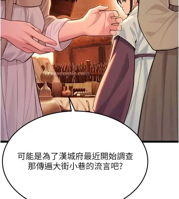 漫画《贞洁欲女》第66话第143张图