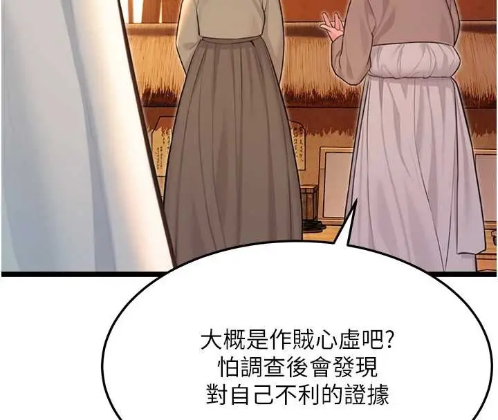 漫画《贞洁欲女》第66话第145张图