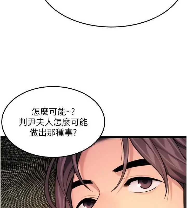 漫画《贞洁欲女》第66话第146张图