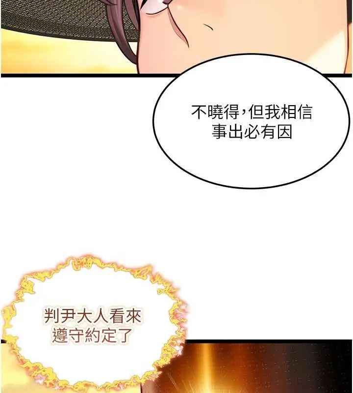 漫画《贞洁欲女》第66话第147张图