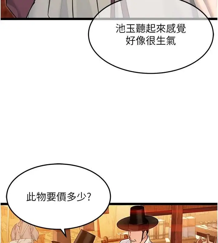 漫画《贞洁欲女》第66话第151张图