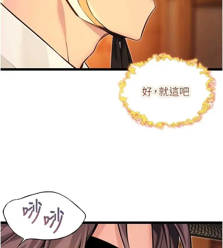漫画《贞洁欲女》第66话第161张图