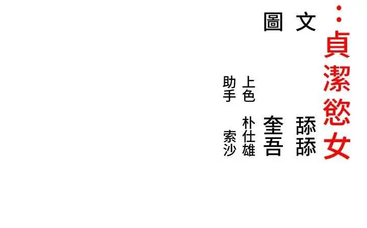 漫画《贞洁欲女》第66话第163张图