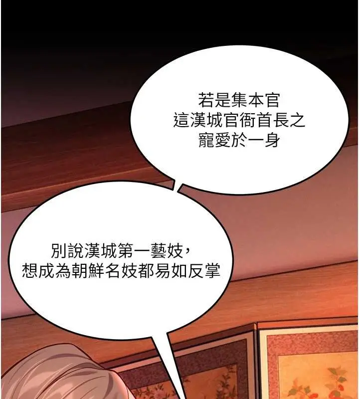 漫画《贞洁欲女》第66话第53张图