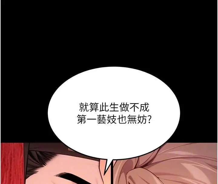 漫画《贞洁欲女》第66话第63张图
