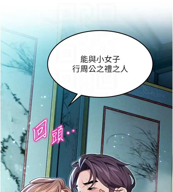 漫画《贞洁欲女》第66话第74张图