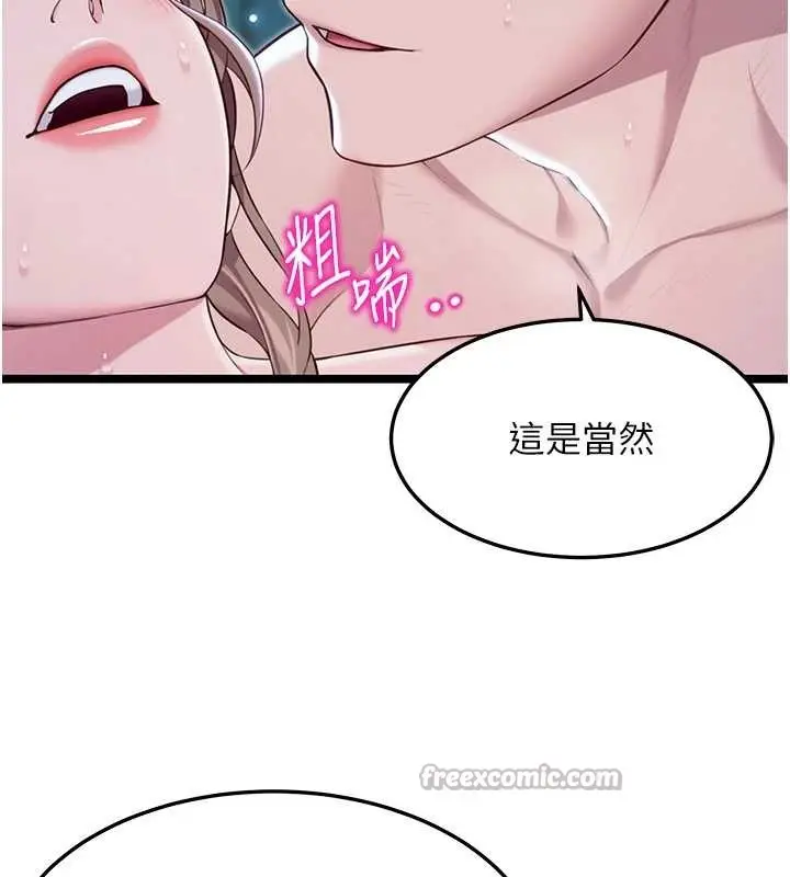漫画《贞洁欲女》第66话第78张图