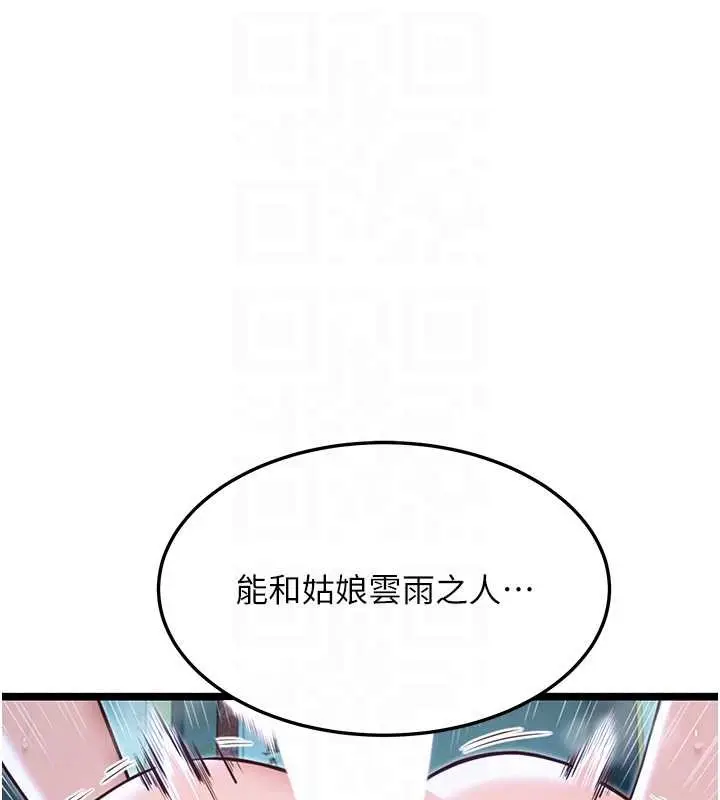 漫画《贞洁欲女》第66话第81张图