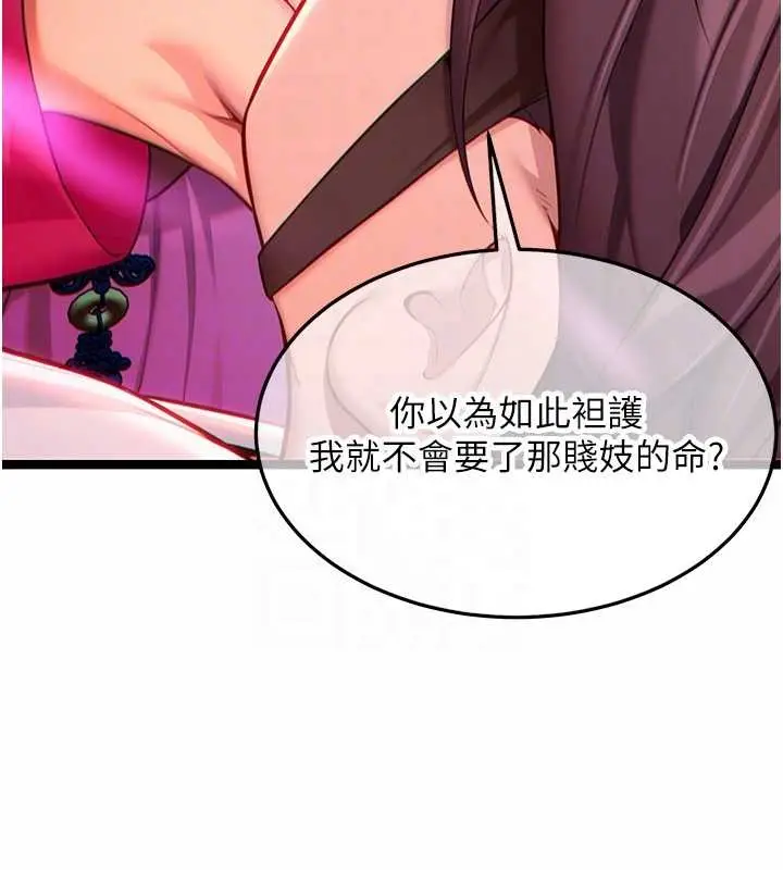 漫画《贞洁欲女》第67话第101张图
