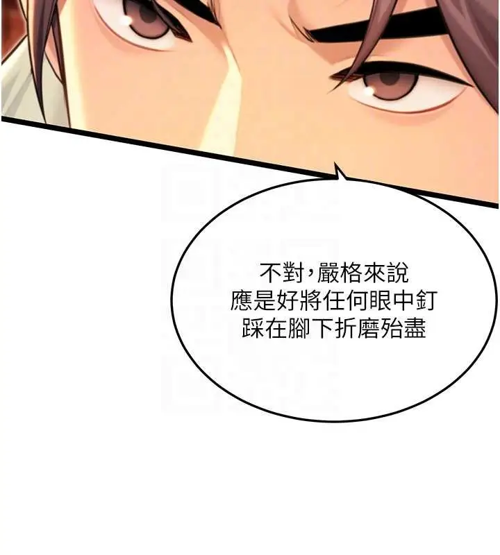 漫画《贞洁欲女》第67话第108张图