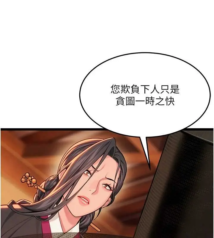 漫画《贞洁欲女》第67话第122张图