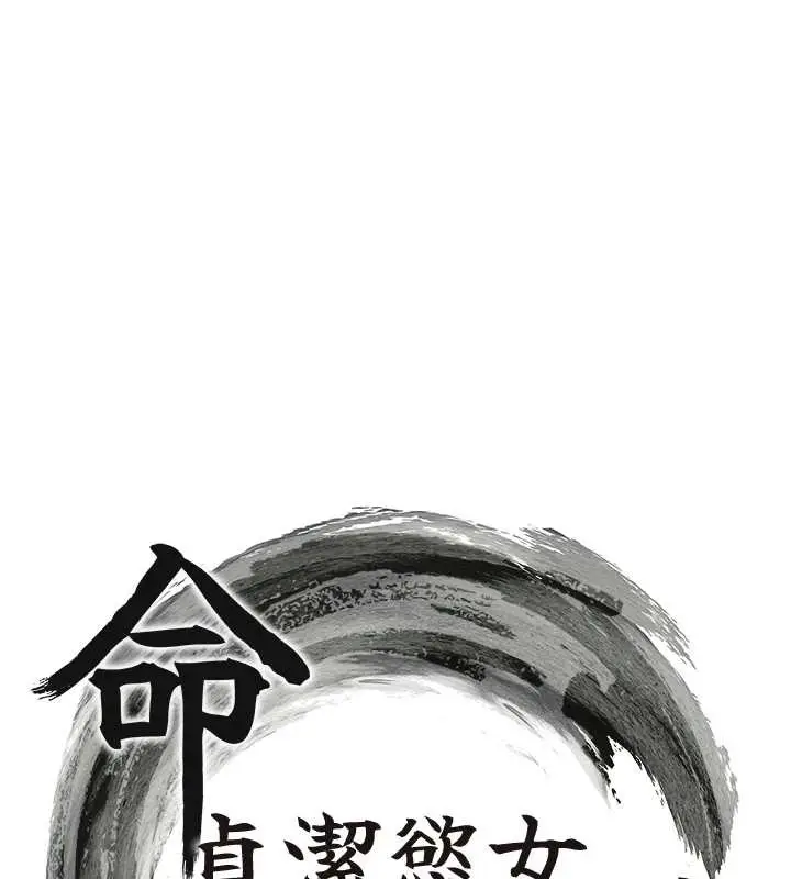 漫画《贞洁欲女》第67话第24张图