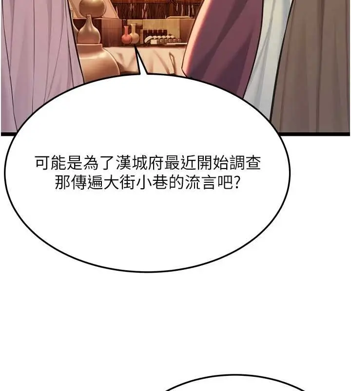 漫画《贞洁欲女》第67话第3张图