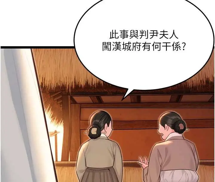 漫画《贞洁欲女》第67话第4张图
