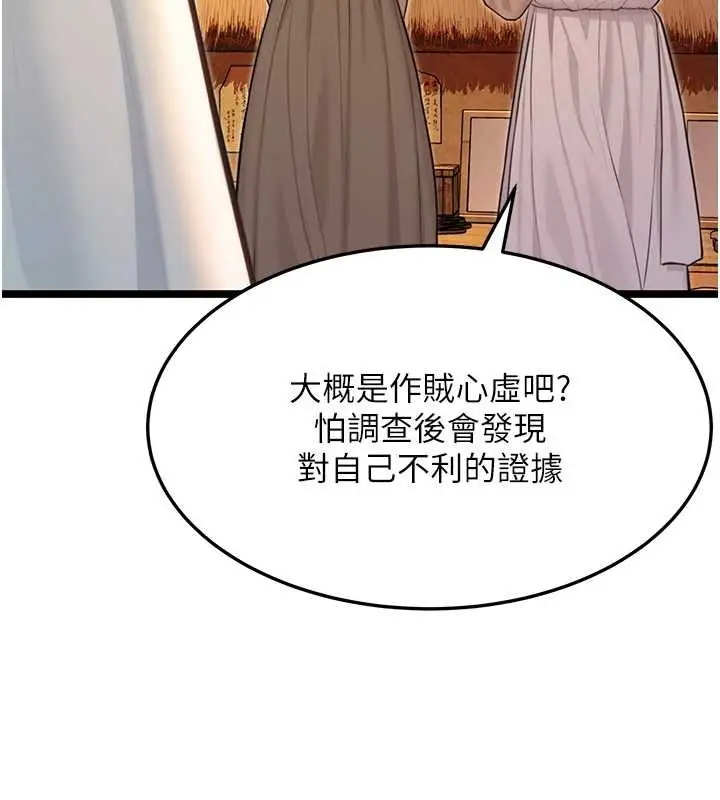 漫画《贞洁欲女》第67话第5张图