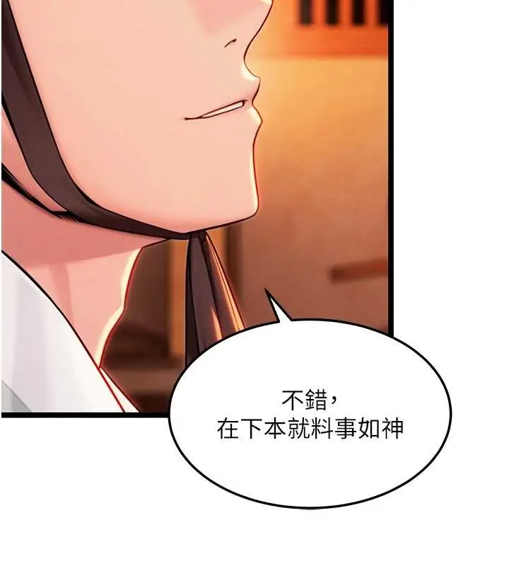 漫画《贞洁欲女》第67话第57张图