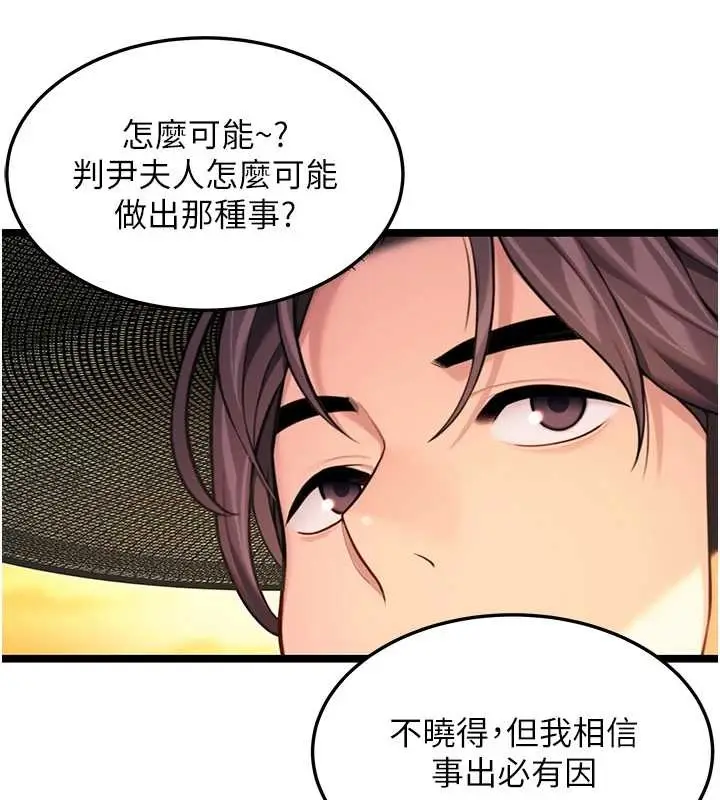 漫画《贞洁欲女》第67话第6张图