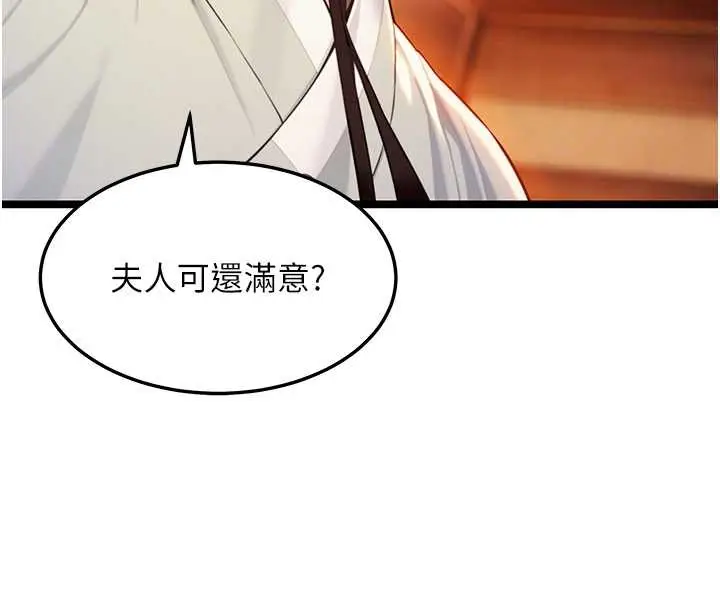 漫画《贞洁欲女》第67话第88张图