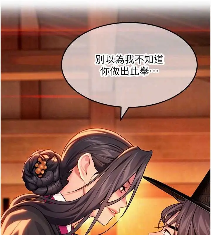 漫画《贞洁欲女》第67话第92张图