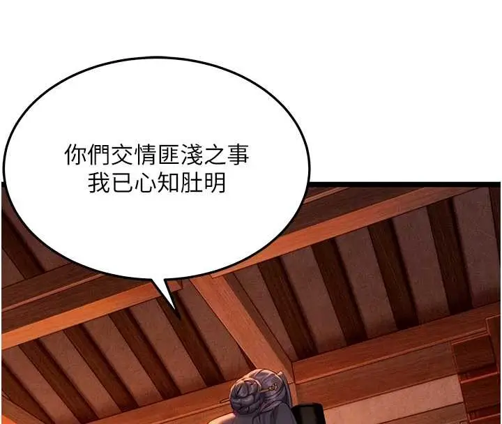 漫画《贞洁欲女》第67话第95张图